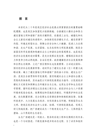 本世纪头二十年是我区经济社会发展必须紧紧抓住的重要...