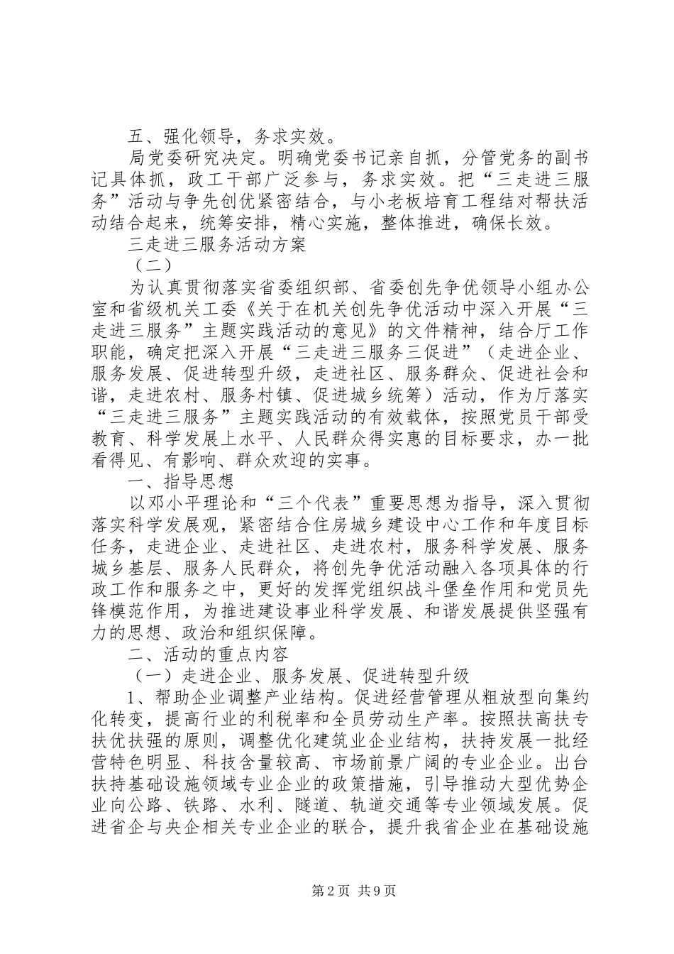 三走进三服务活动实施方案_第2页