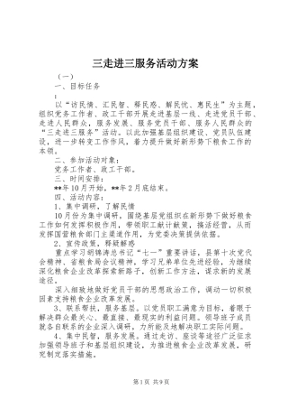 三走进三服务活动实施方案