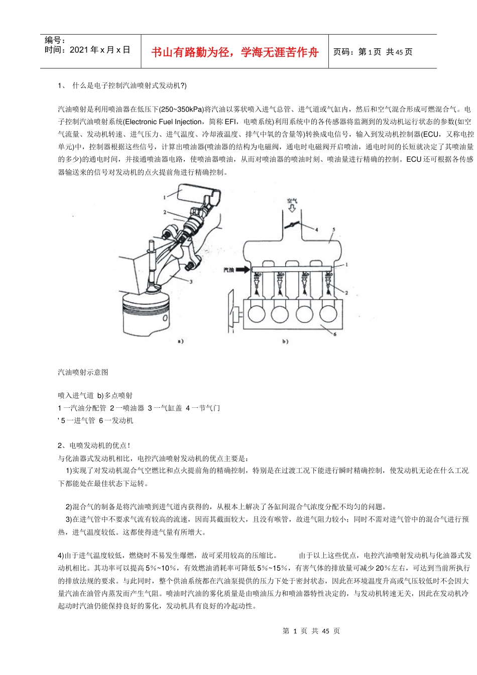 最最全面的汽车名词解释_第1页