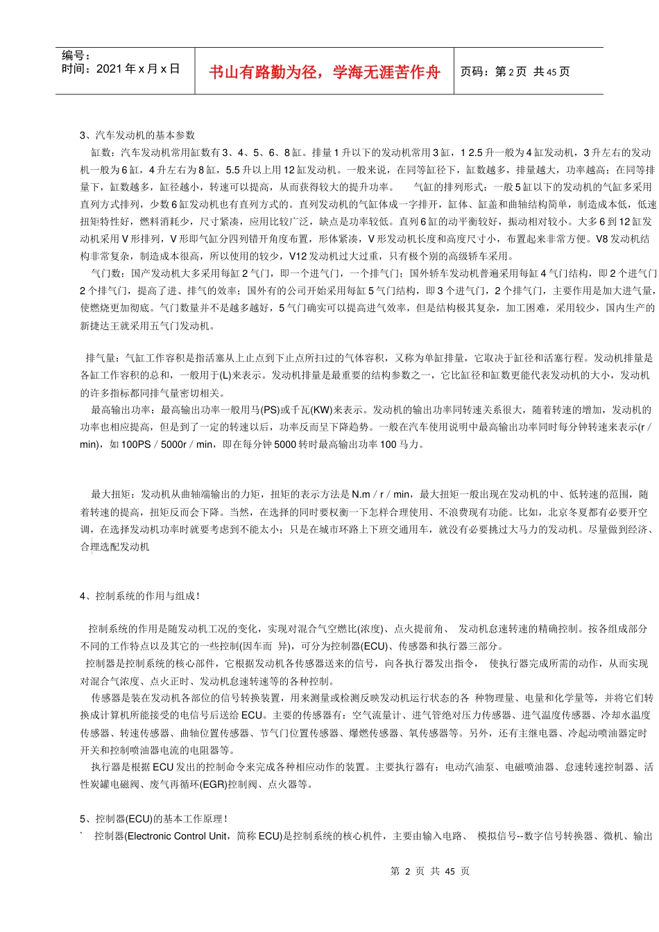 最最全面的汽车名词解释_第2页