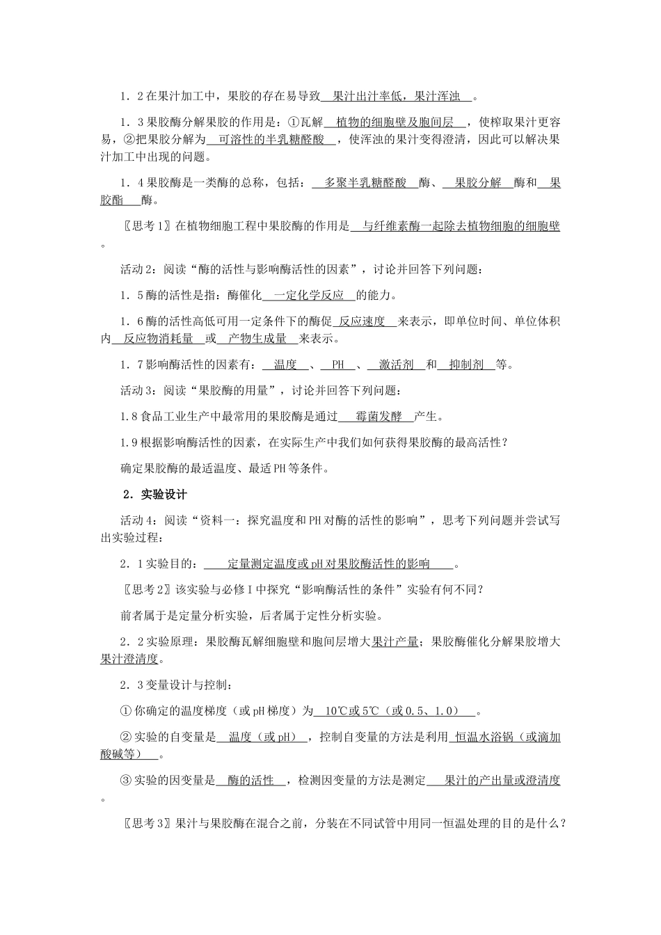 果胶酶在果汁生产中的作用_第2页