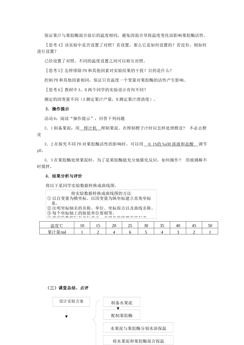 果胶酶在果汁生产中的作用_第3页