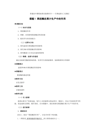 果胶酶在果汁生产中的作用