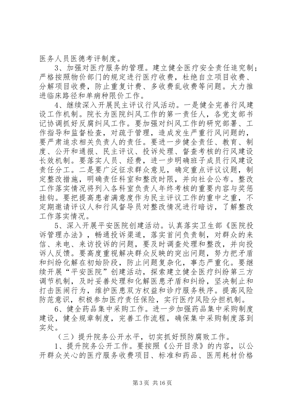 医院党风廉政方案_第3页