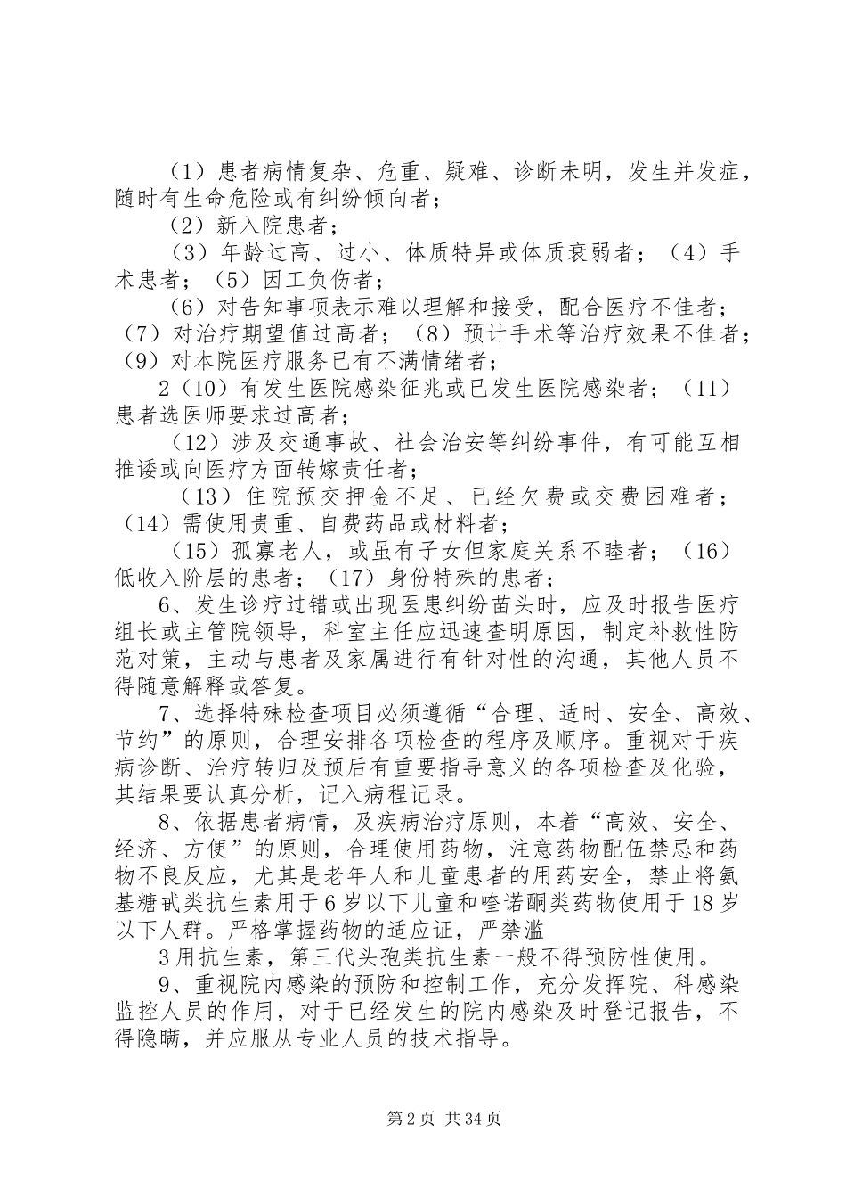 鹿城镇卫生院医疗事故防范和处理应急预案_第2页