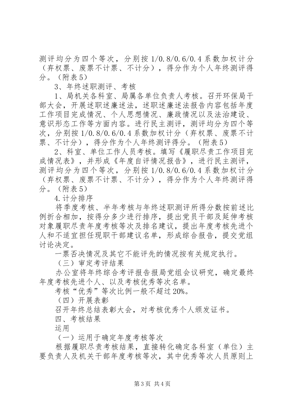 区环境保护局XX年履职尽责管理及考核方案_第3页