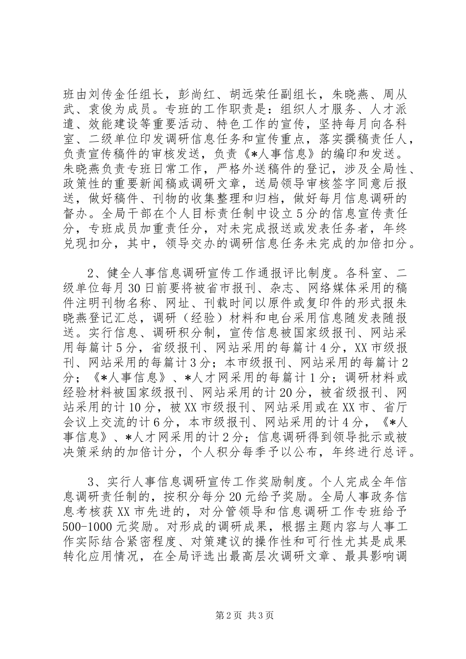 人事局信息调研工作实施方案_第2页