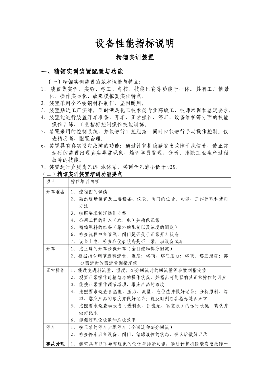 设备性能指标说明_第1页
