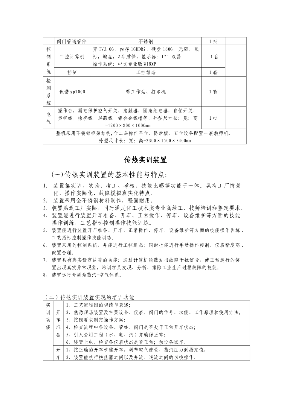 设备性能指标说明_第3页