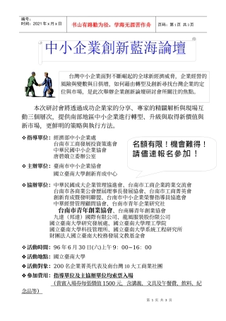 本次研讨会将透过成功企业家的分享