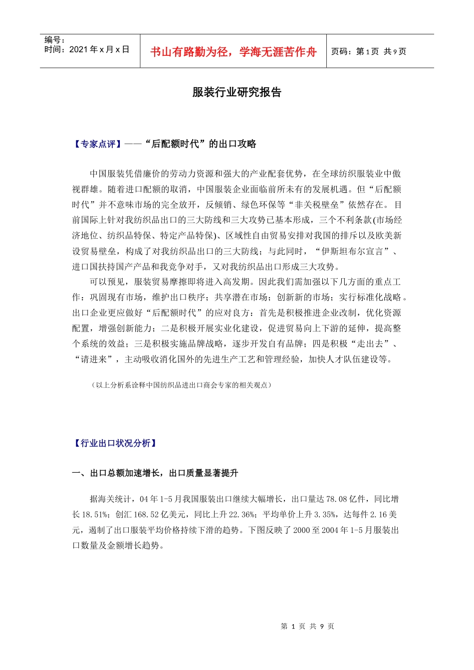 服装行业研究报告与出口攻略_第1页