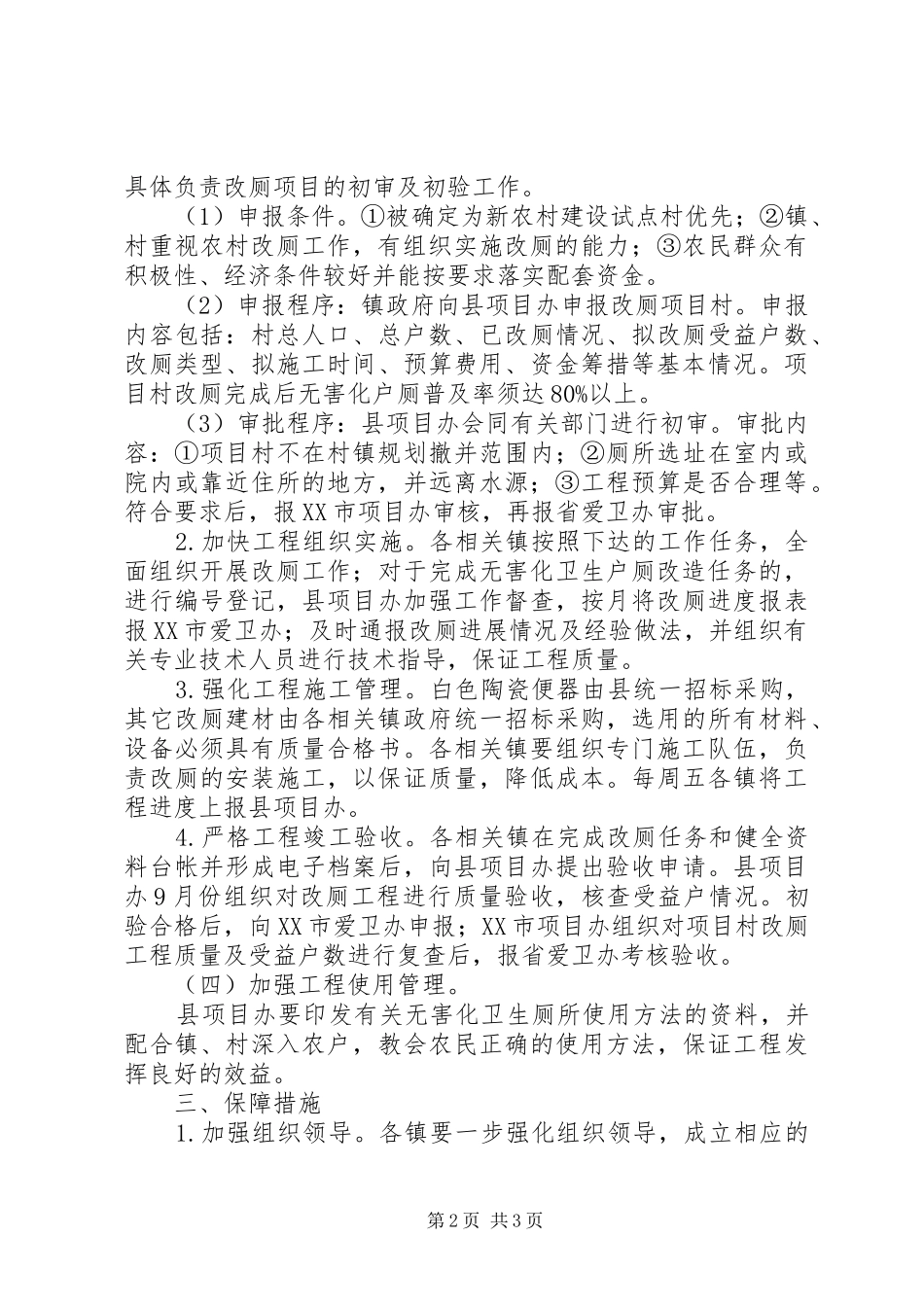 县改厕工作方案_第2页