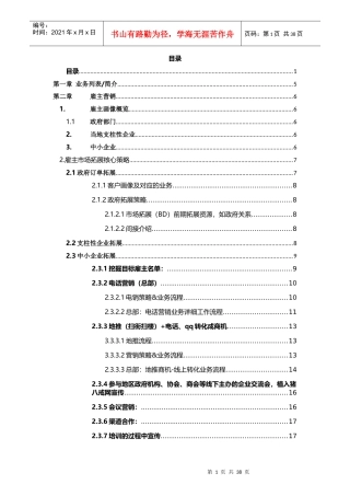 某众包平台城市运营方案