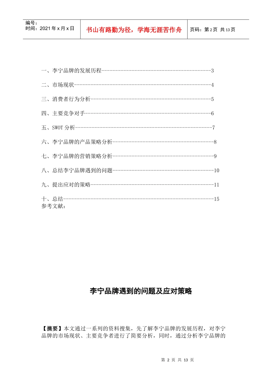 李宁品牌遇到的问题及应对策略(第19组)_第2页