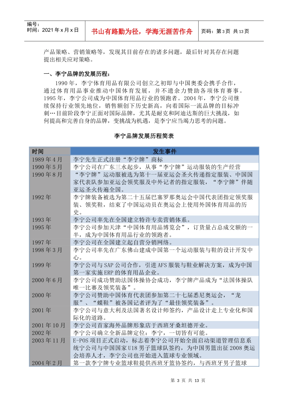 李宁品牌遇到的问题及应对策略(第19组)_第3页