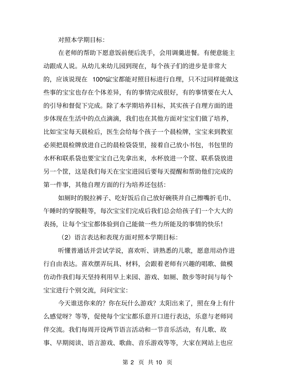 托班期末家长会总结_第2页