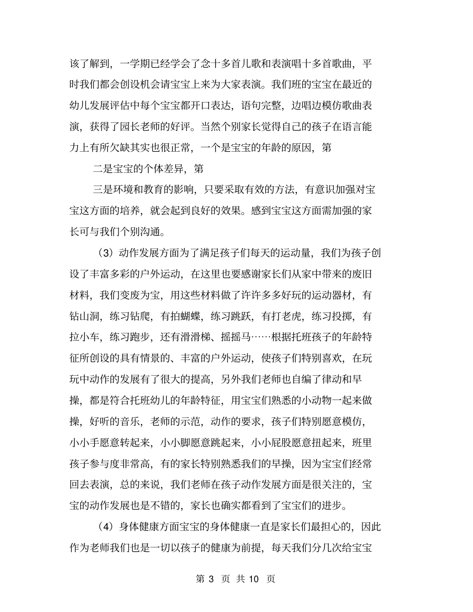 托班期末家长会总结_第3页