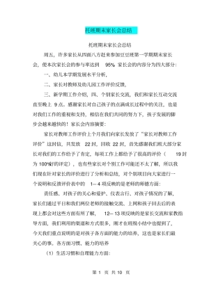 托班期末家长会总结