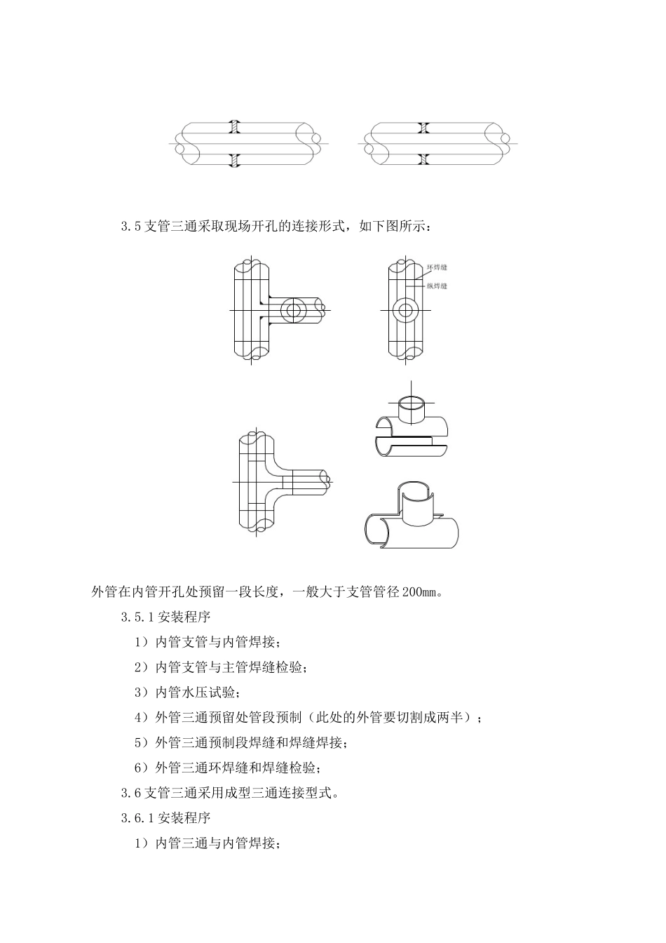 夹套管预制、安装工艺标准_第3页