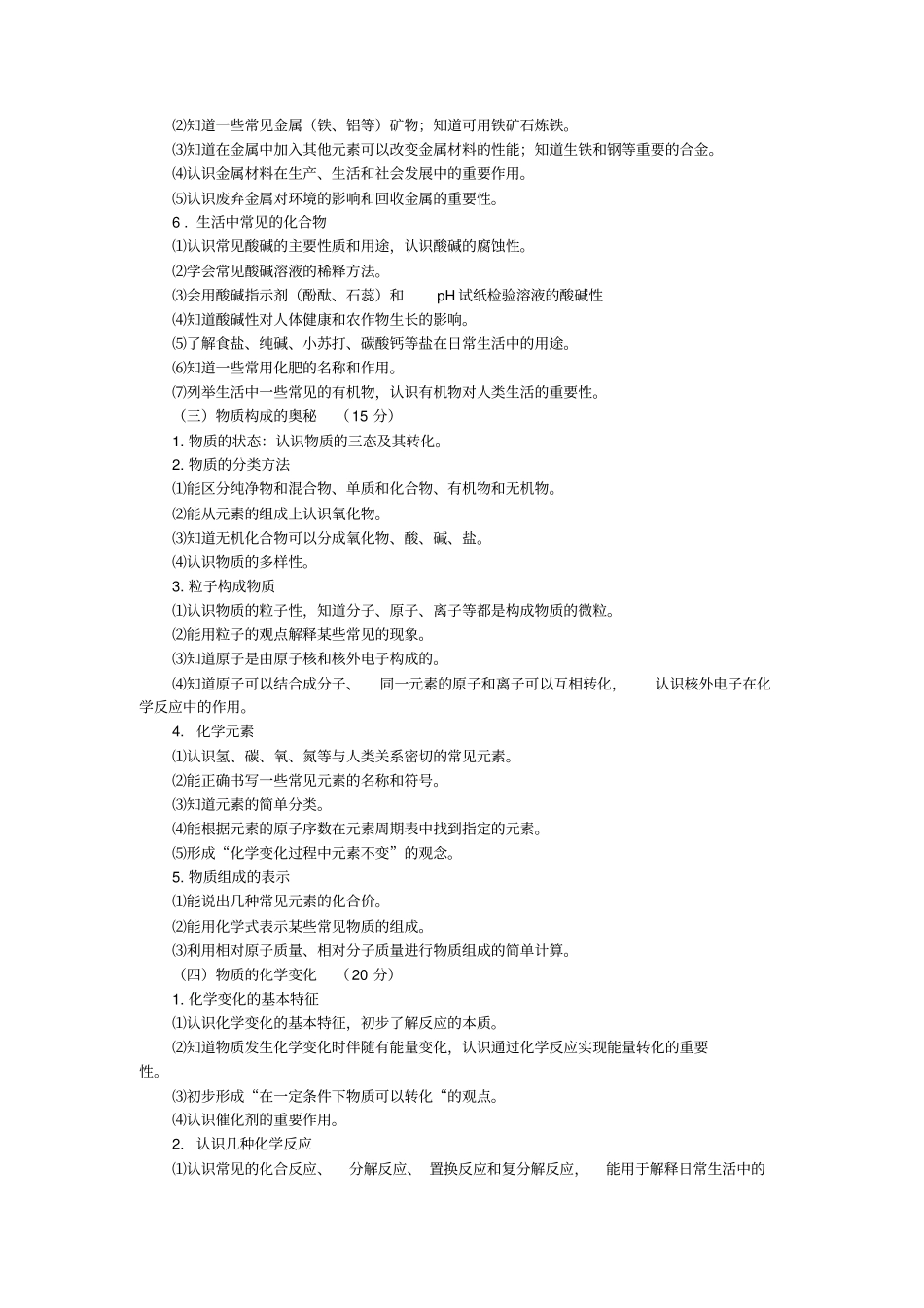(完整版)化学中考考试大纲_第2页