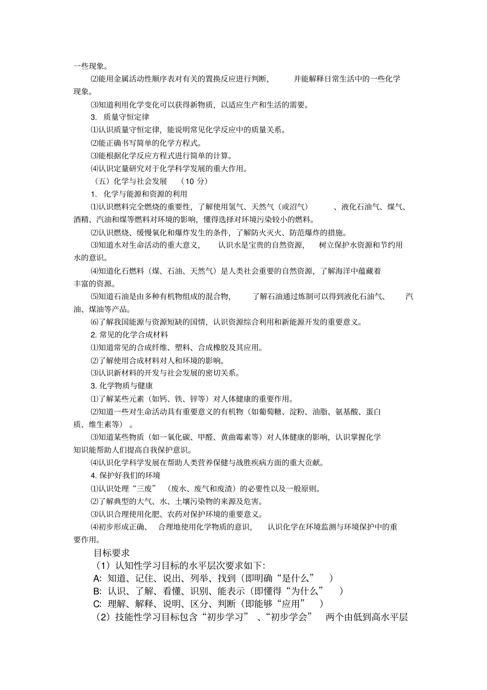 (完整版)化学中考考试大纲_第3页