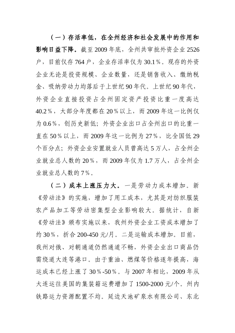 关于全州外资企业生产经营_第3页