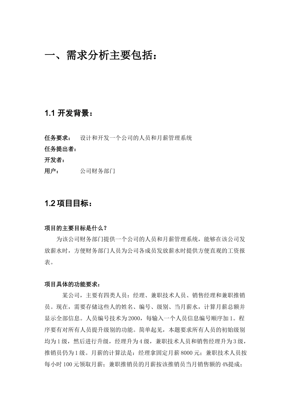 c++大作业++实现一个公司的人员和月薪管理系统_第3页