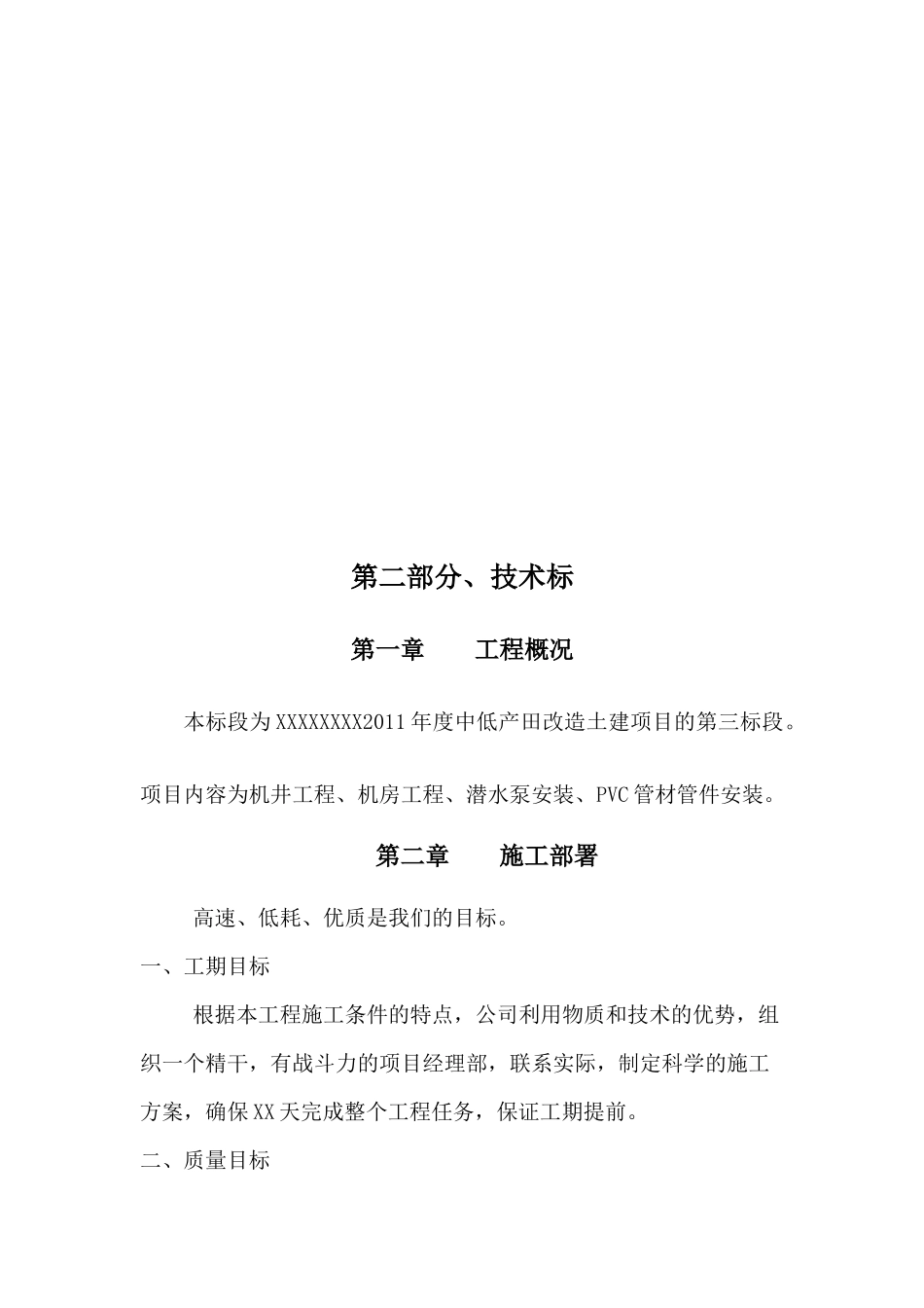 机井施工组织设计_第1页