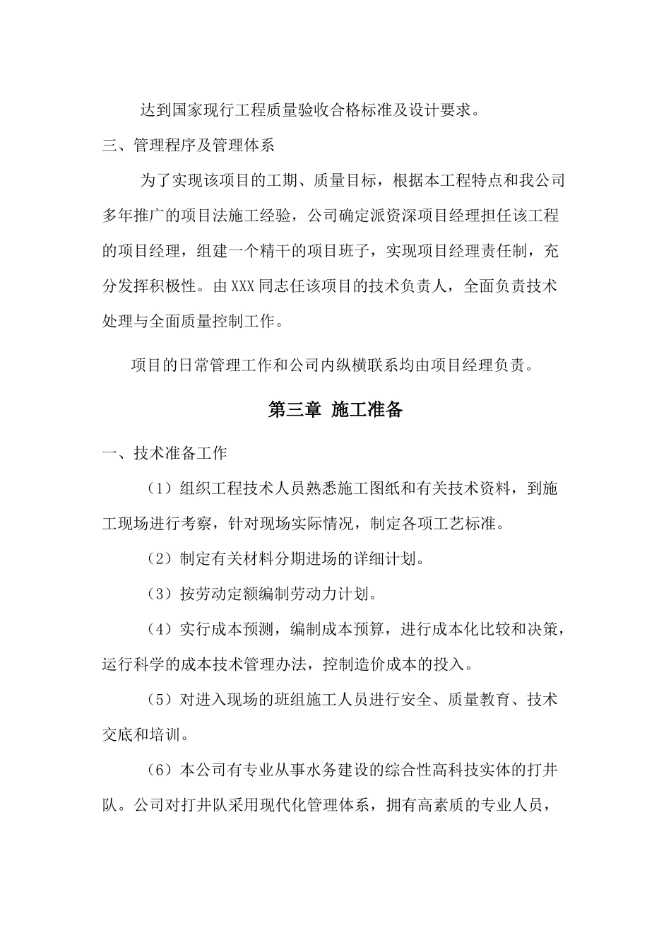 机井施工组织设计_第2页