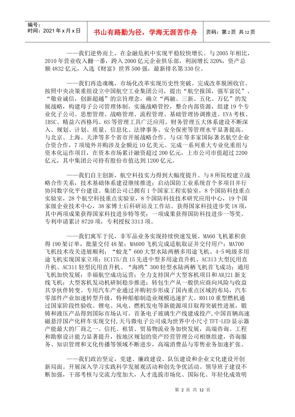 林左鸣在中航工业集团公司XXXX年度峰会上的报告_第2页