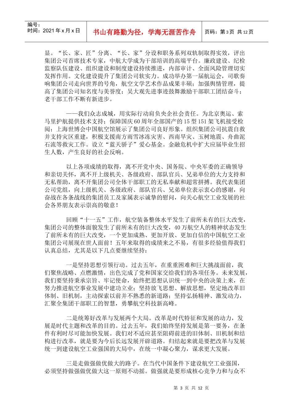 林左鸣在中航工业集团公司XXXX年度峰会上的报告_第3页