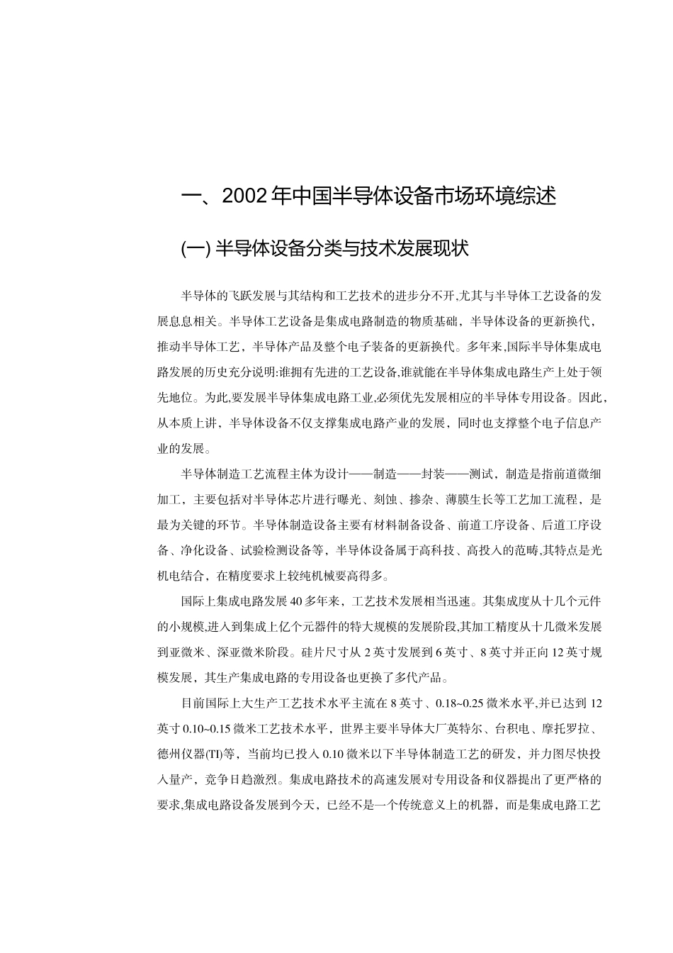 半导体制造工艺流程_第2页