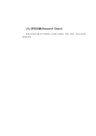 半导体制造工艺流程