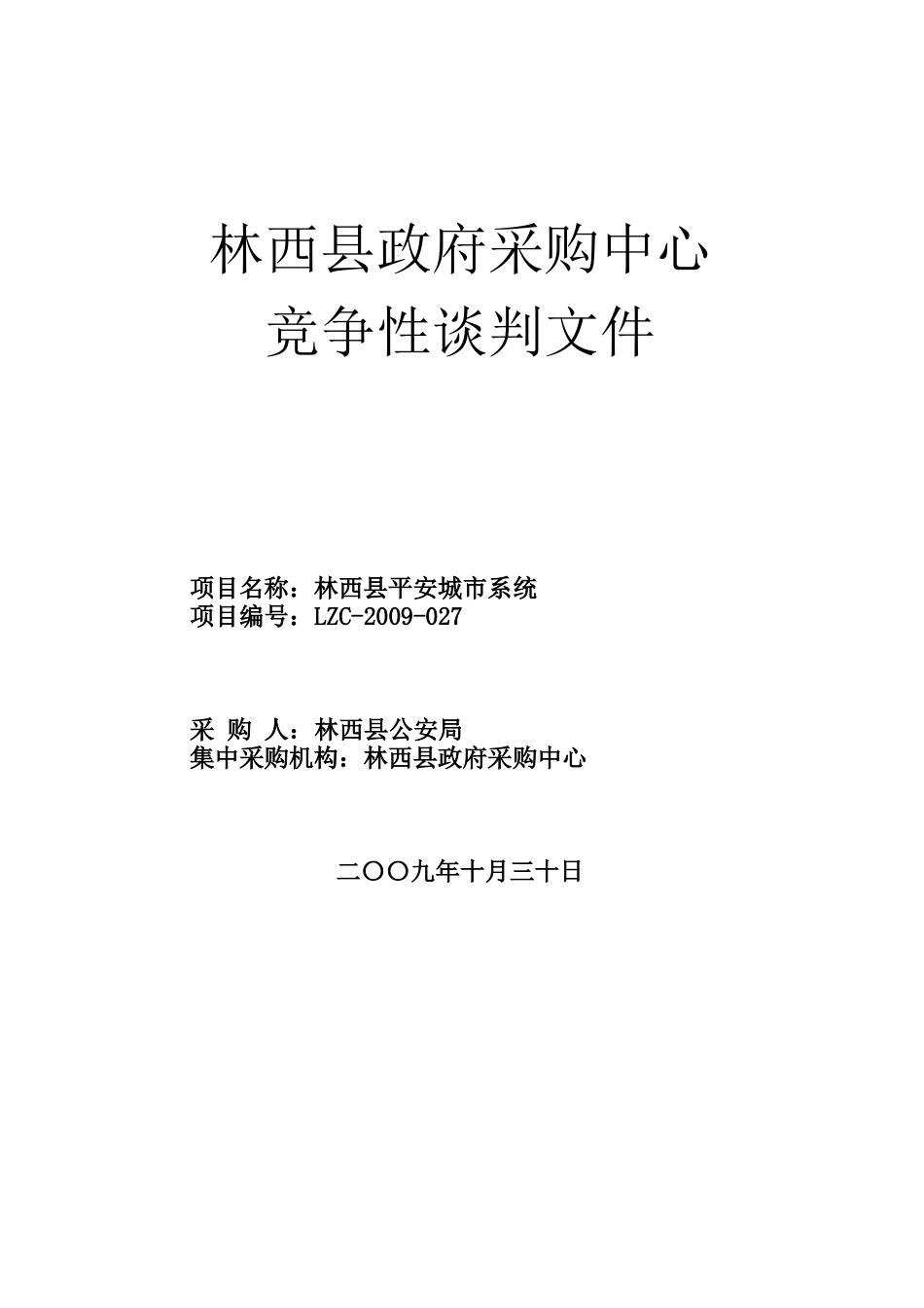 林西县政府采购中心_第1页