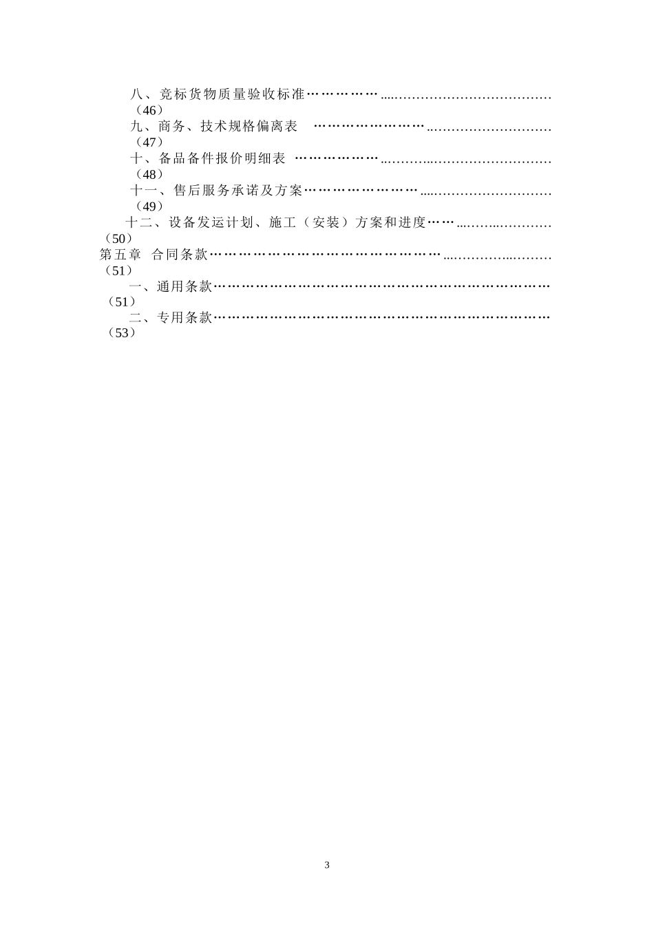 林西县政府采购中心_第3页
