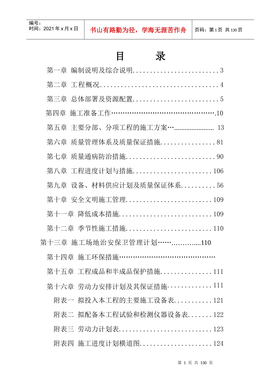 木耳培养室施工组织设计概述_第2页