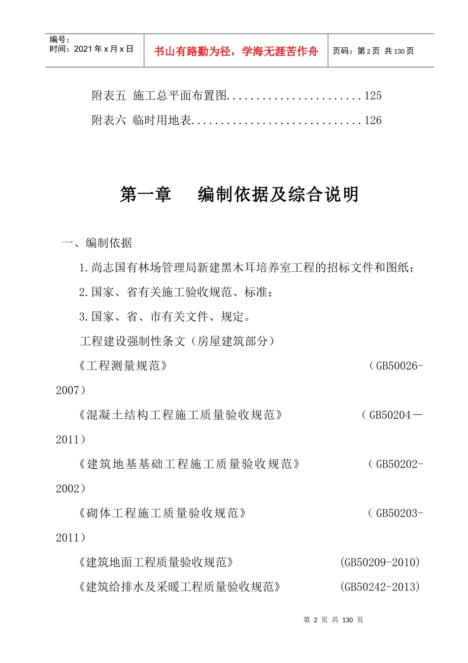 木耳培养室施工组织设计概述_第3页