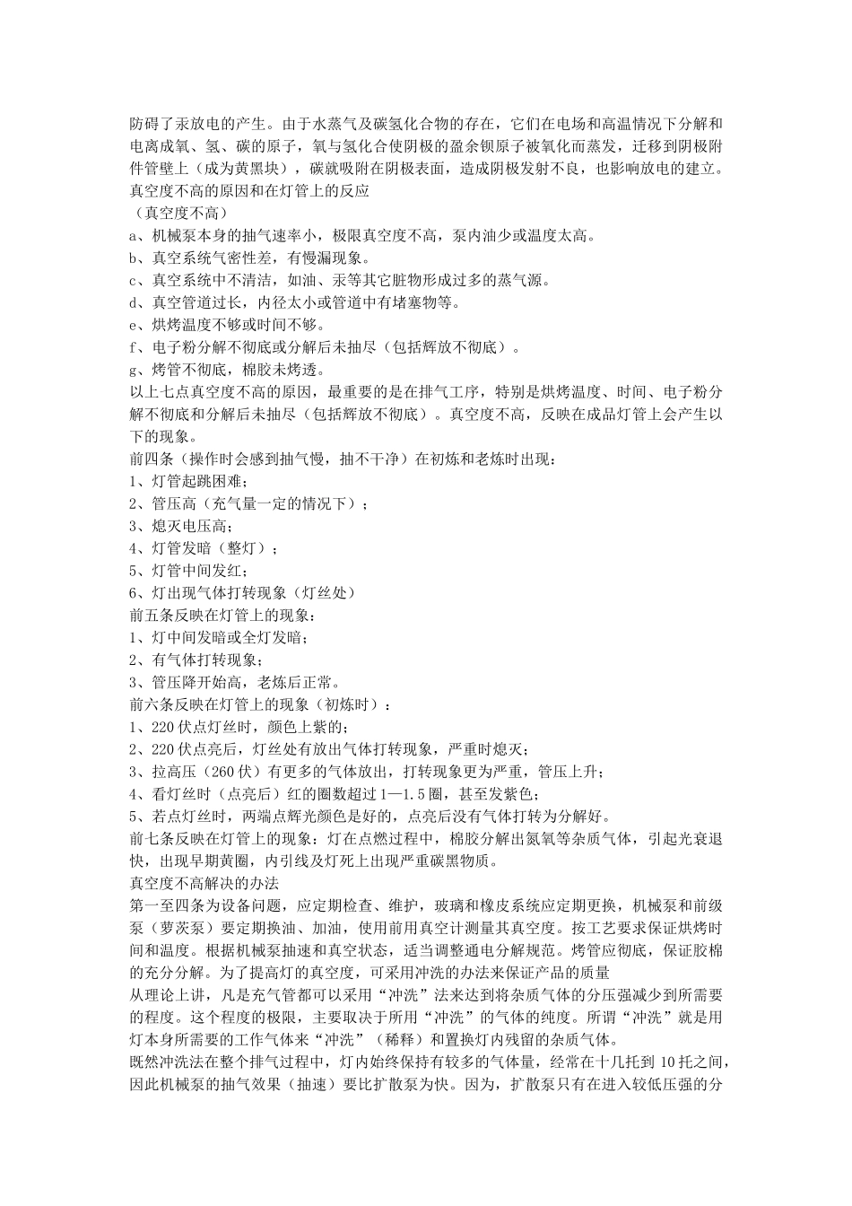 灯管制造工艺流程_第3页