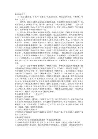 灯管制造工艺流程
