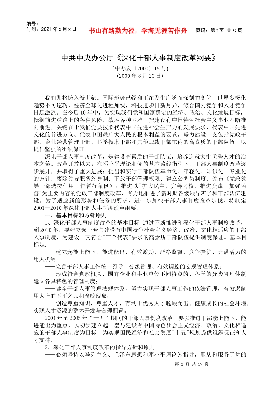 某事业单位人事制度管理改革_第3页