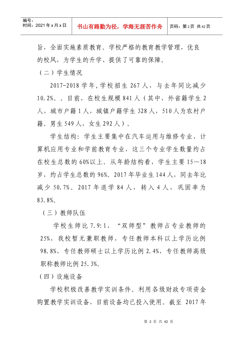 某中等职业技术专业学校教育质量年度报告_第2页