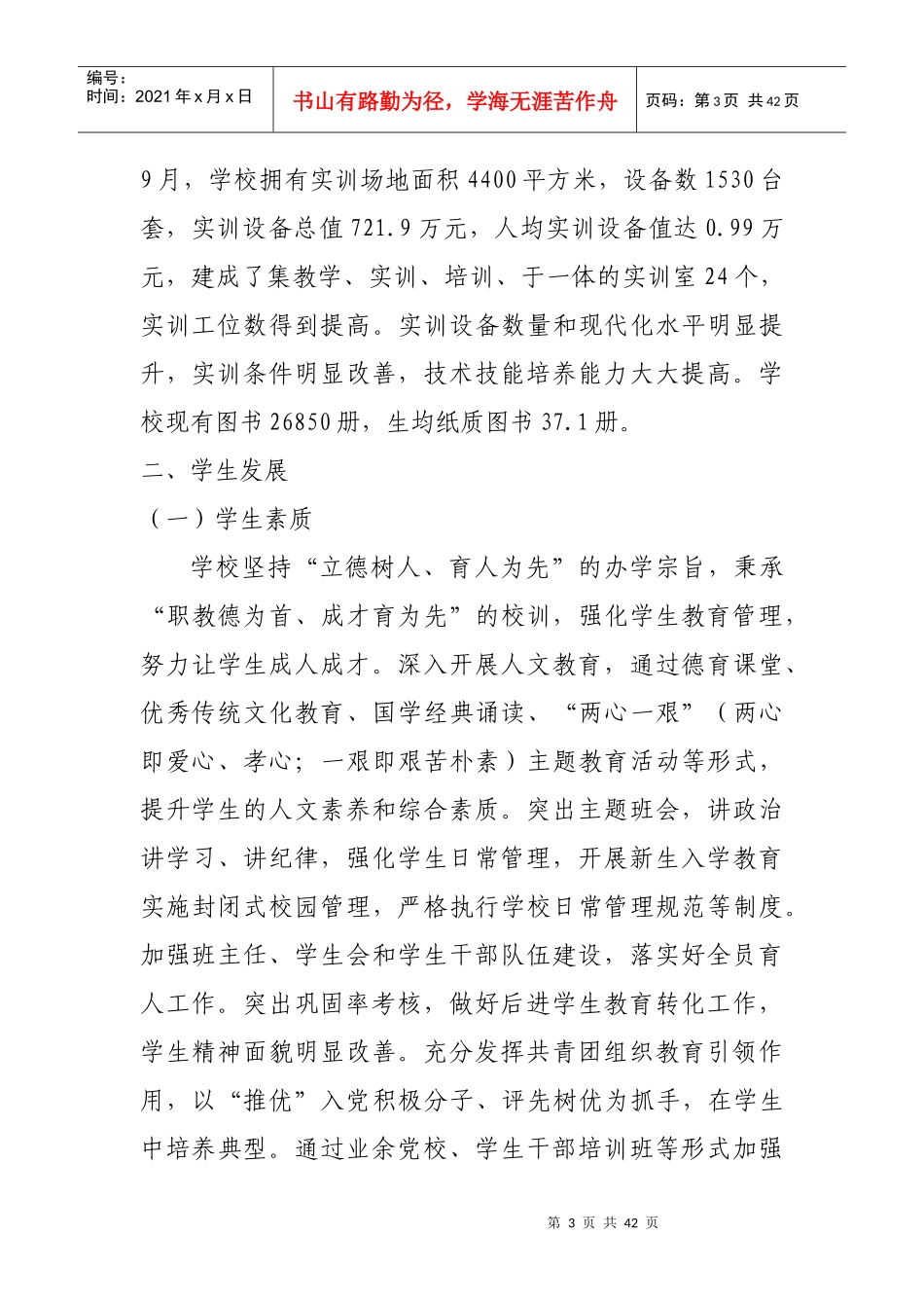 某中等职业技术专业学校教育质量年度报告_第3页