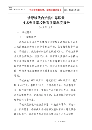 某中等职业技术专业学校教育质量年度报告
