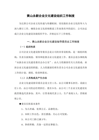 某企业文化建设组织工作分析报告