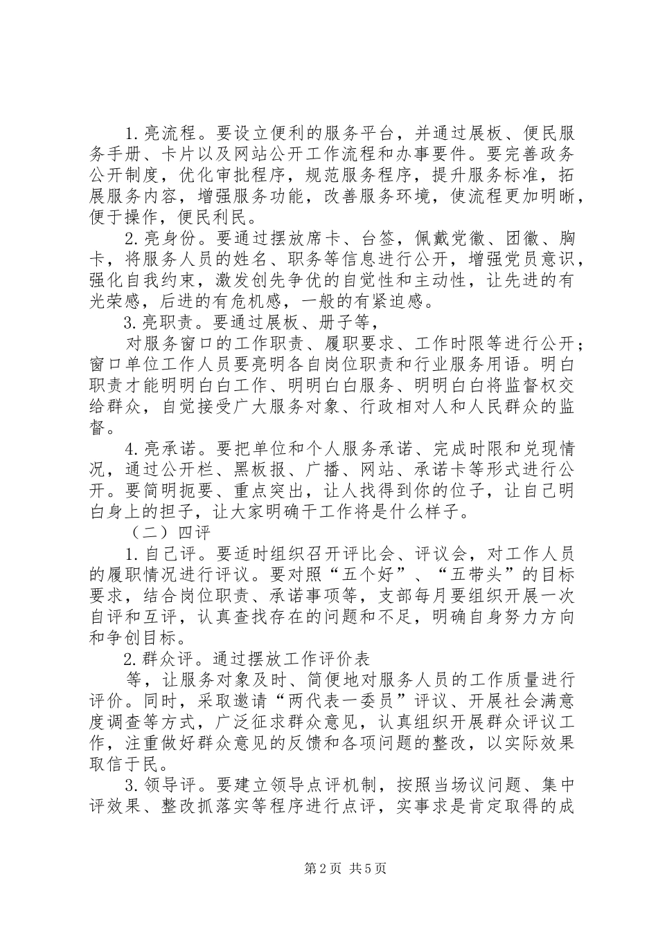 质监开展“四亮四评”活动实施方案_第2页