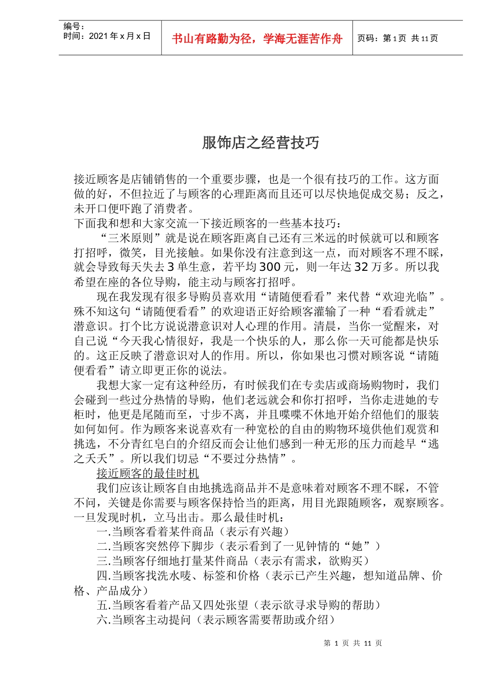 服饰店之经营技巧_第1页