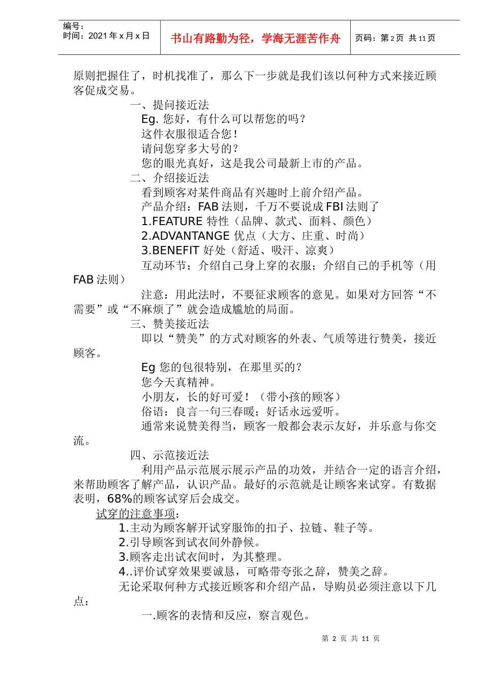 服饰店之经营技巧_第2页