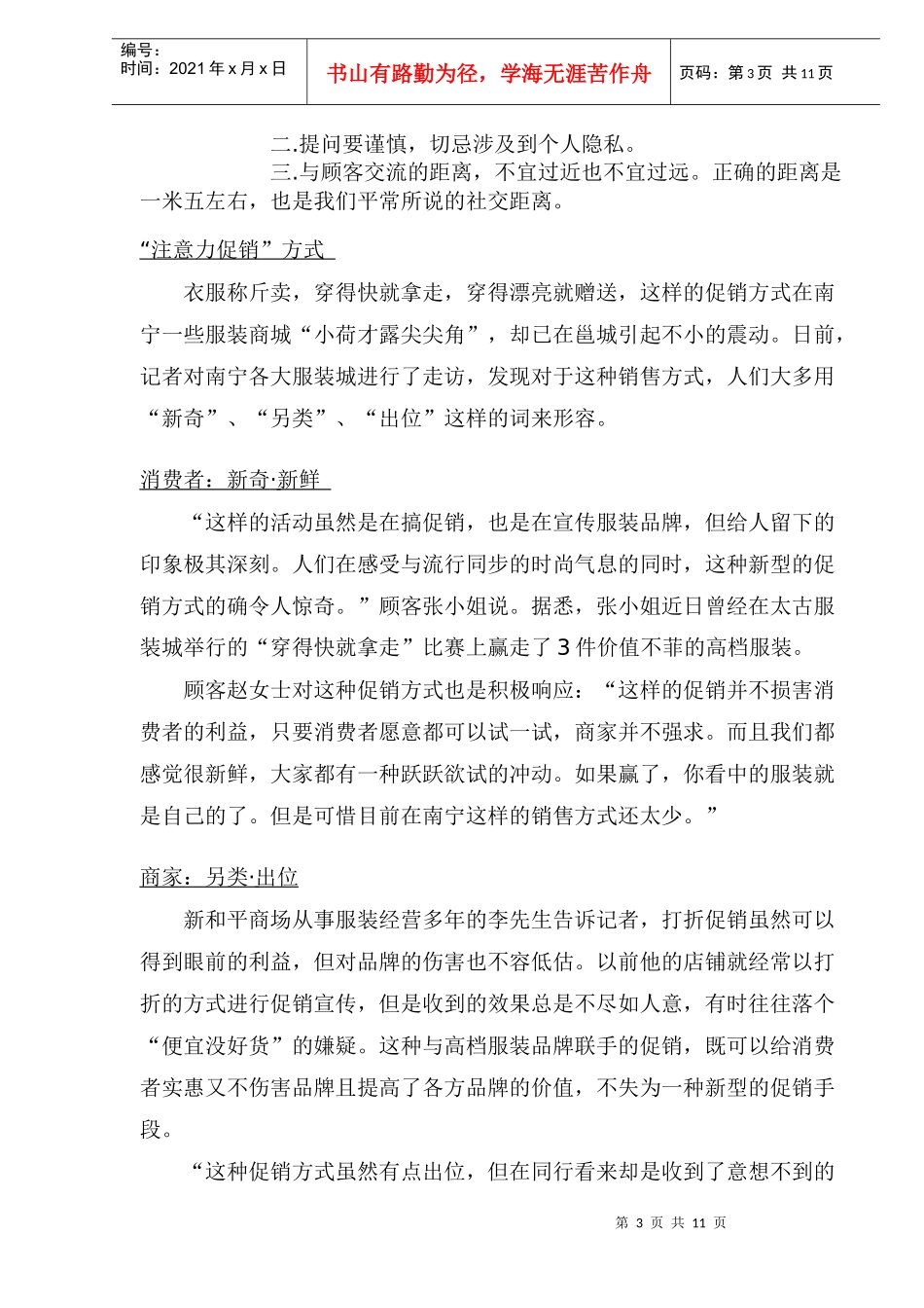 服饰店之经营技巧_第3页