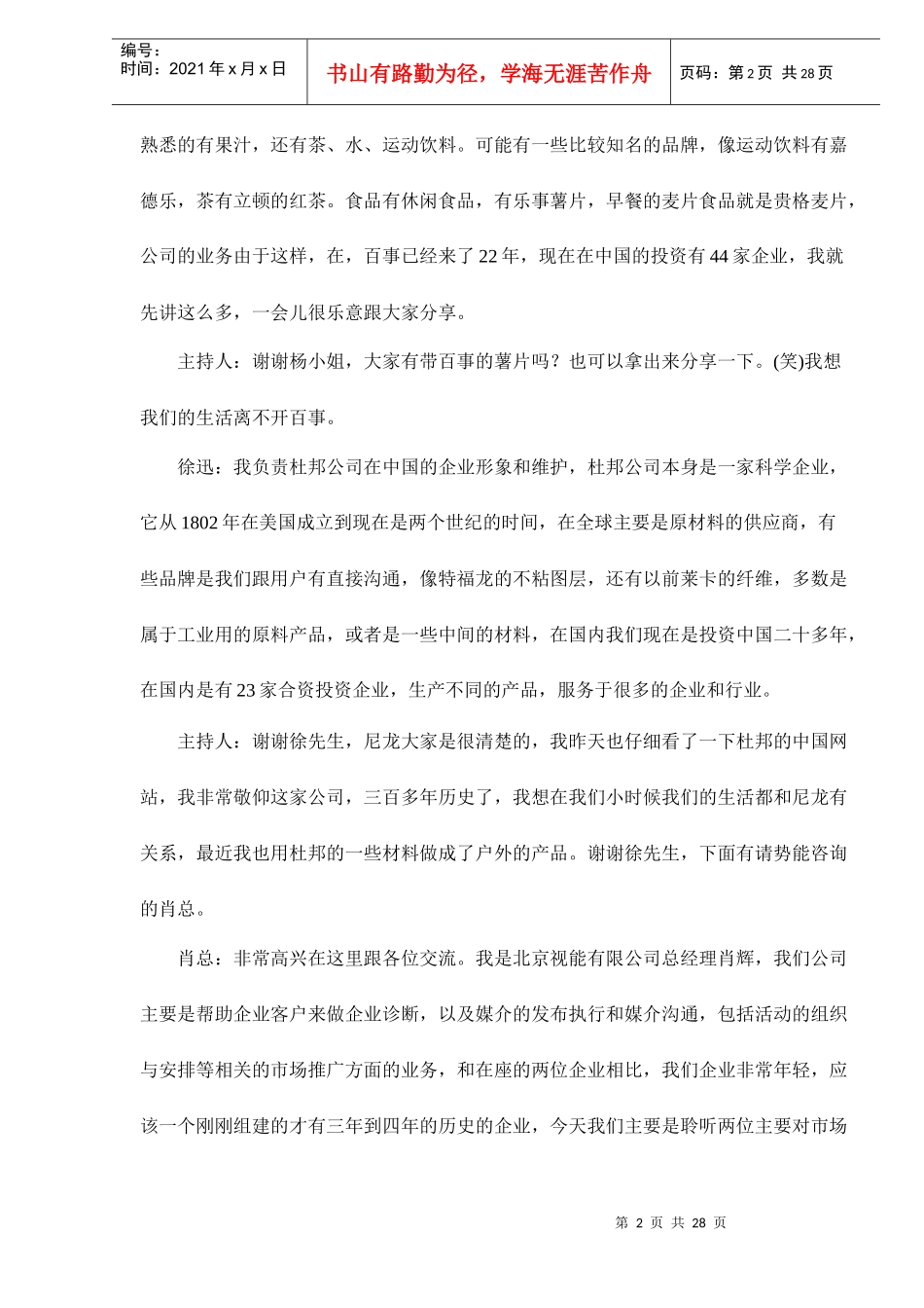 有效媒体沟通与危机控制力度doc28_第2页